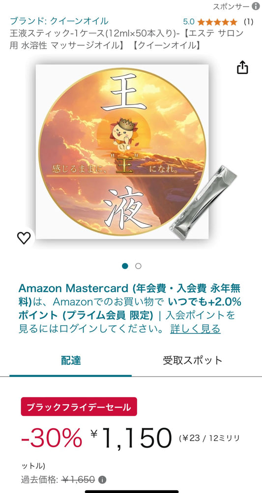 クイーンオイル Amazonブラッフライデー開催