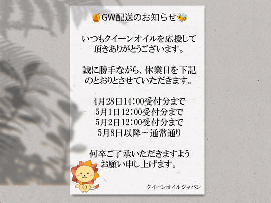 クイーンオイルのGWの営業について