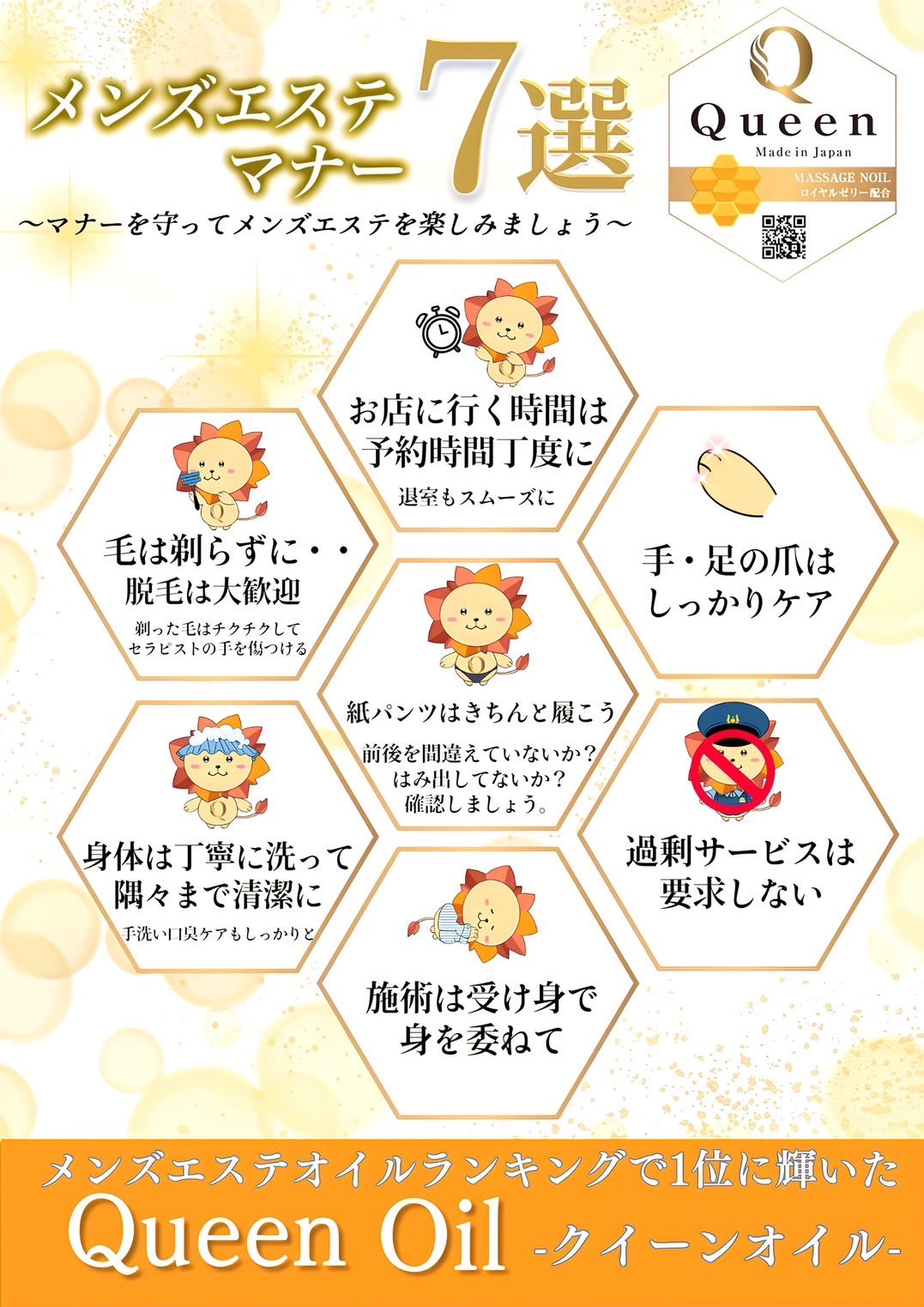 メリットしかないメンズエステマナー7選~貼るっきゃない!!~