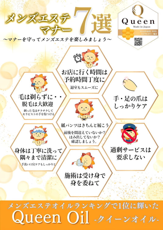 メリットしかないメンズエステマナー7選~貼るっきゃない!!~