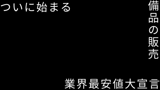 また安い新商品が発売する???