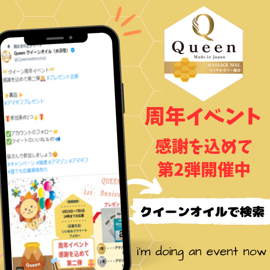 クイーン周年イベント第二弾☀️