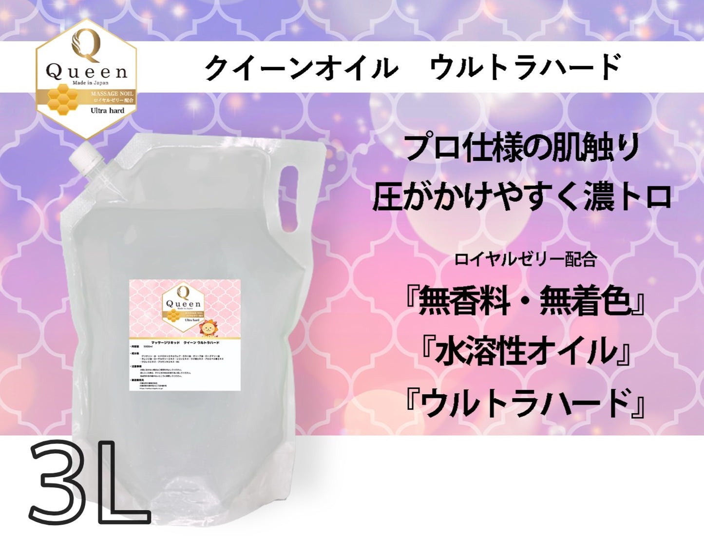 クイーンオイル・サバイオイル・ロナンオイル・サバイオイルプラス・クイーンオイルウルトラハード・王液・王液ラブ・王液モンスター・クイーンハーモニー・水溶性オイル・メンズエステオイル