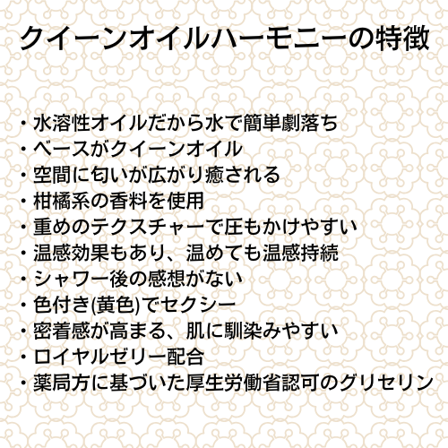 クイーンオイル/ロナンオイル/メンズエステオイル/メンエスオイル/メンエス用オイル/安いオイル/メンエス/お勧めの水溶性オイル/水溶性オイル/人気の水溶性オイル/クイーンオイルハーモニー/匂い付き水溶性オイル/匂い付きメンズエステオイル/香料付き水溶性オイル/