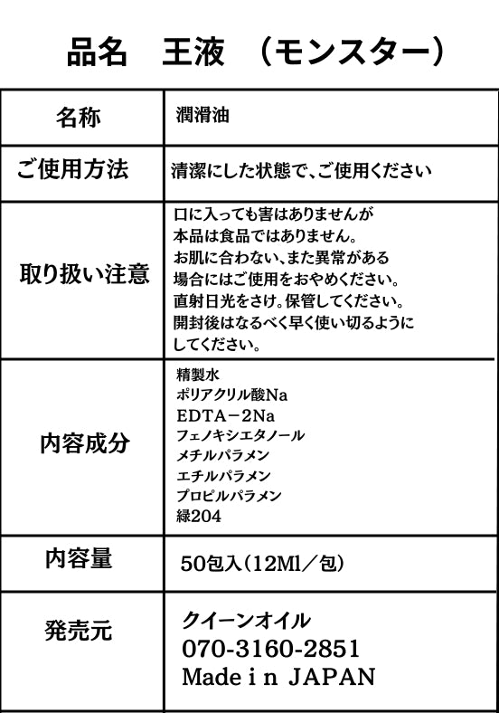 クイーンオイル・サバイオイル・ロナンオイル・サバイオイルプラス・クイーンオイルウルトラハード・王液・王液ラブ・王液モンスター・クイーンハーモニー・水溶性オイル・メンズエステオイル