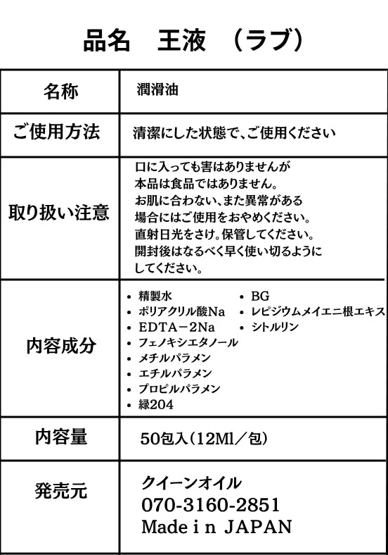 王液【ラブ】12ml×50本入り×4ケース【送料無料】血行促進のW成分配合