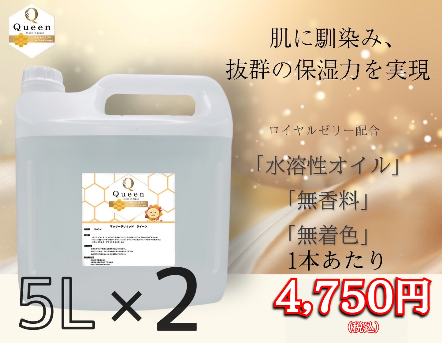 クイーンオイル/ロナンオイル/メンズエステオイル/メンエスオイル/メンエス用オイル/安いオイル/メンエス/お勧めの水溶性オイル/水溶性オイル/人気の水溶性オイル