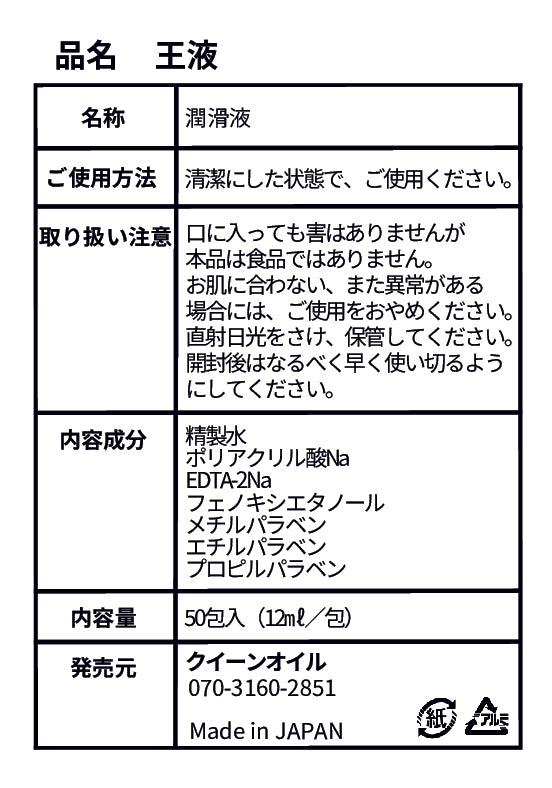 王液 12ml×50本入り×4ケース【送料無料】