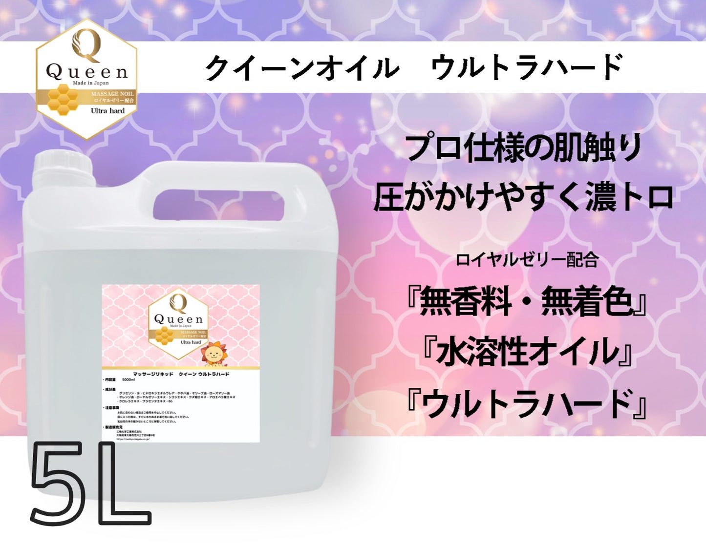 クイーンオイル・サバイオイル・ロナンオイル・サバイオイルプラス・クイーンオイルウルトラハード・王液・王液ラブ・王液モンスター・クイーンハーモニー・水溶性オイル・メンズエステオイル