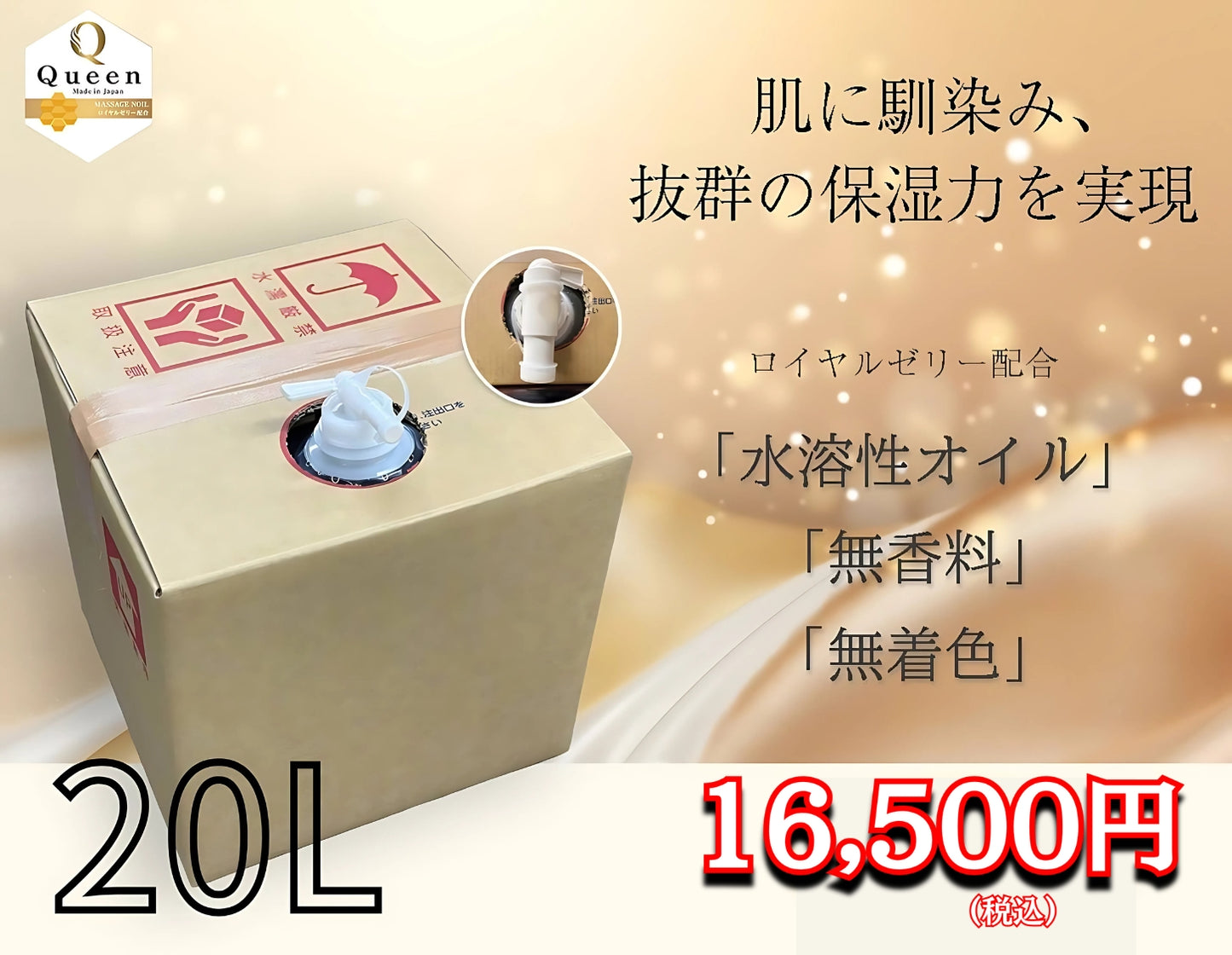クイーンオイル/ロナンオイル/メンズエステオイル/メンエスオイル/メンエス用オイル/安いオイル/メンエス/お勧めの水溶性オイル/水溶性オイル/人気の水溶性オイル