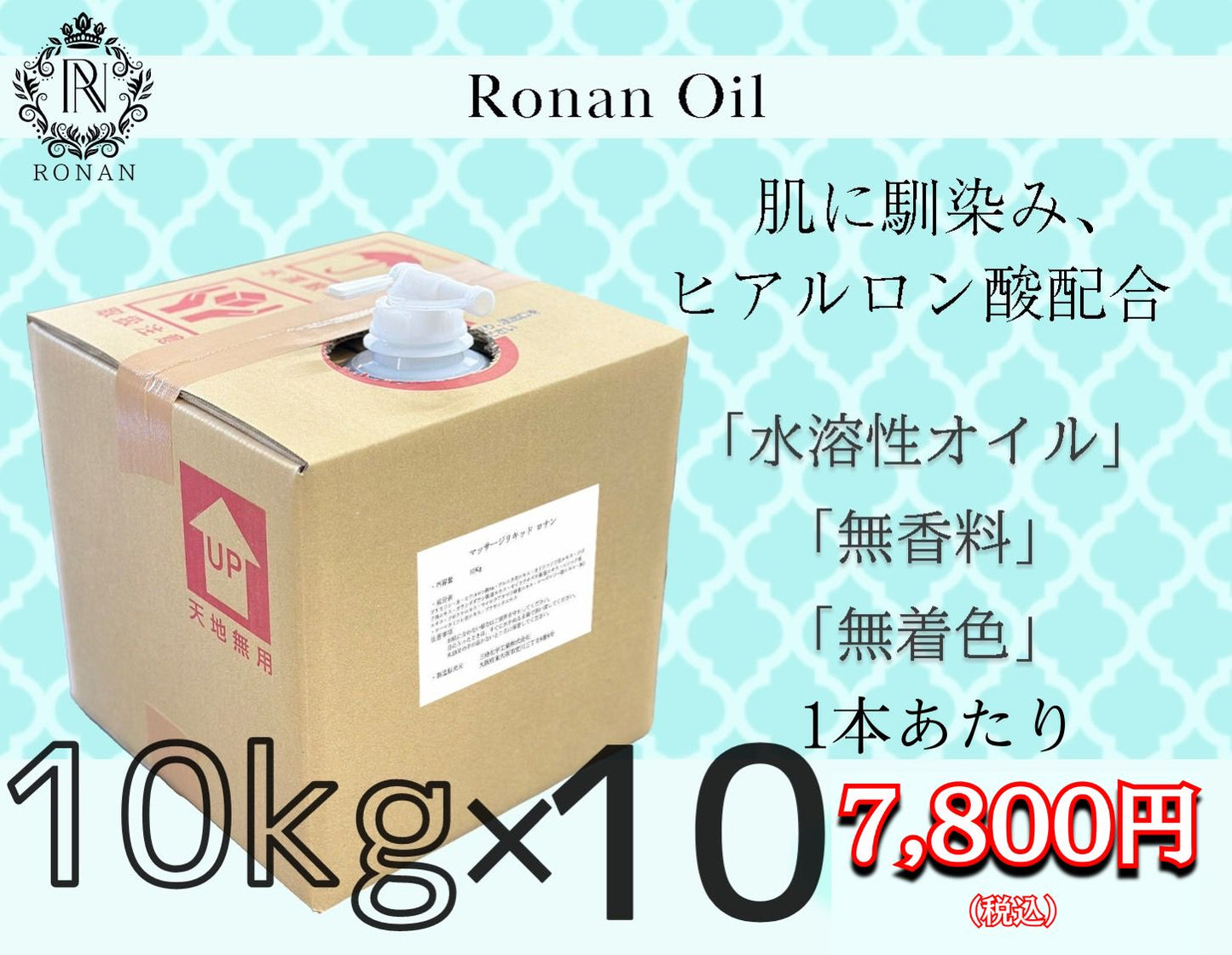 クイーンオイル/ロナンオイル/メンズエステオイル/メンエスオイル/メンエス用オイル/安いオイル/メンエス/お勧めの水溶性オイル/水溶性オイル/人気の水溶性オイル