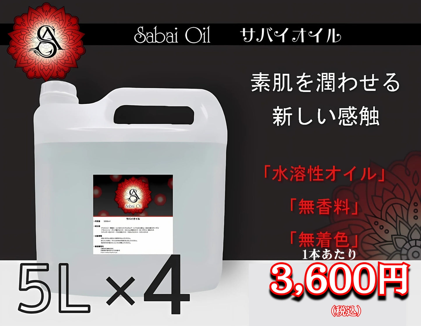 サバイオイル/メンズエステオイル/クイーンオイル/ロナンオイル/業界最安値水溶性オイル/水溶性オイル/人気の水溶性オイル/業界最安値/安い水溶性オイル