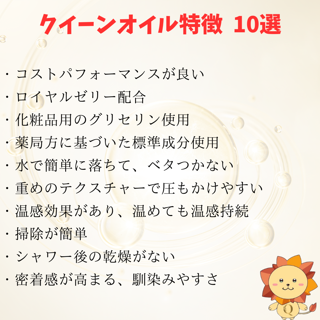 クイーンオイル・サバイオイル・ロナンオイル・サバイオイルプラス・クイーンオイルウルトラハード・王液・王液ラブ・王液モンスター・クイーンハーモニー・水溶性オイル・メンズエステオイル