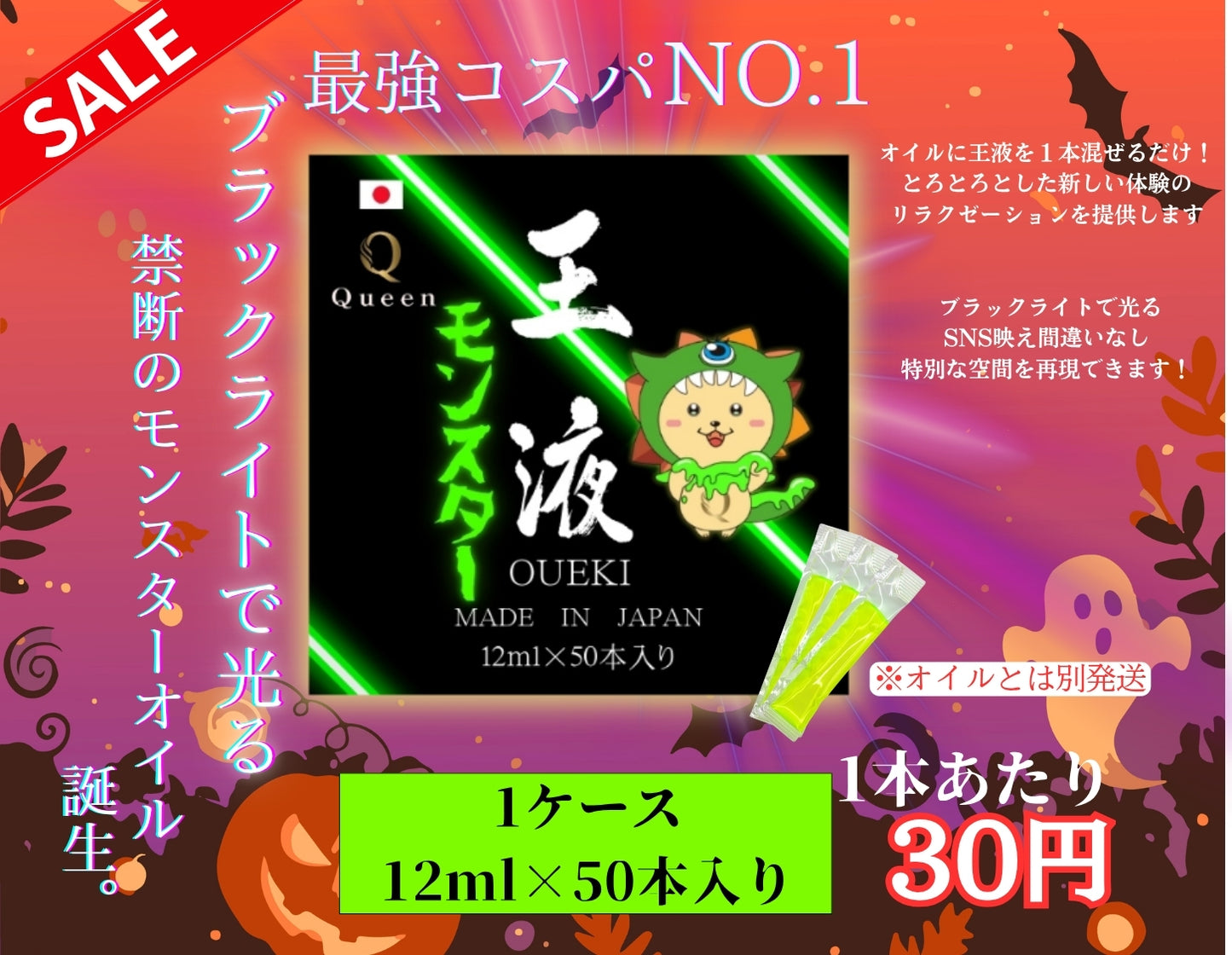王液【モンスター】12ml×50本入り