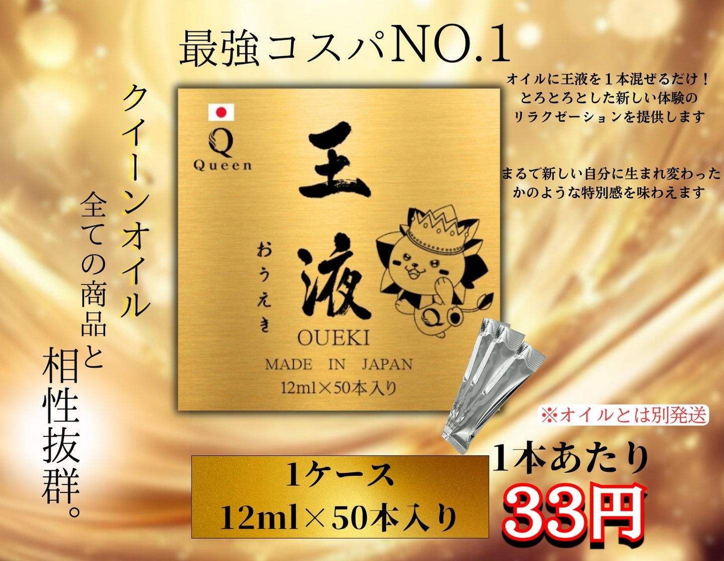 『王液』 12ml×50本入り