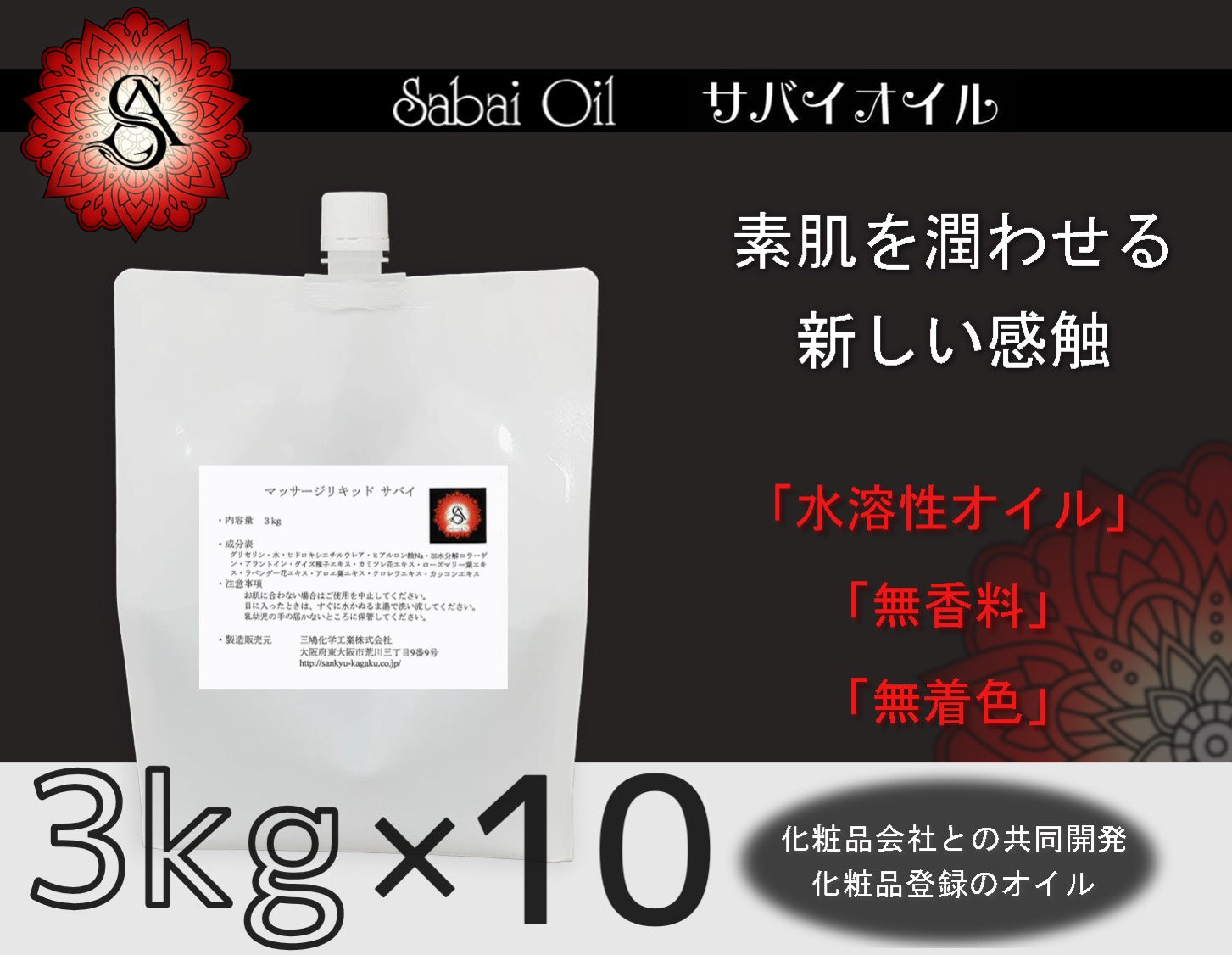 業界最安値×サバイオイル』3キロ×10本【水溶性オイル×送料無料 
