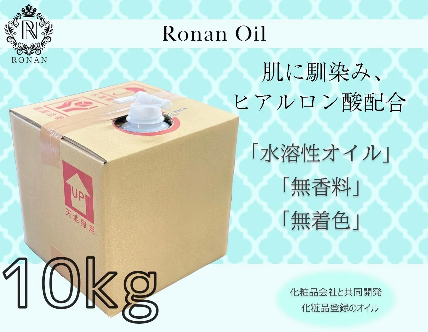 クイーンオイル/ロナンオイル/メンズエステオイル/メンエスオイル/メンエス用オイル/安いオイル/メンエス/お勧めの水溶性オイル/水溶性オイル/人気の水溶性オイル