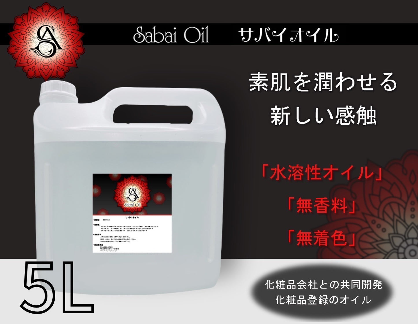 サバイオイル/メンズエステオイル/クイーンオイル/ロナンオイル/業界最安値水溶性オイル/水溶性オイル/人気の水溶性オイル/業界最安値/安い水溶性オイル