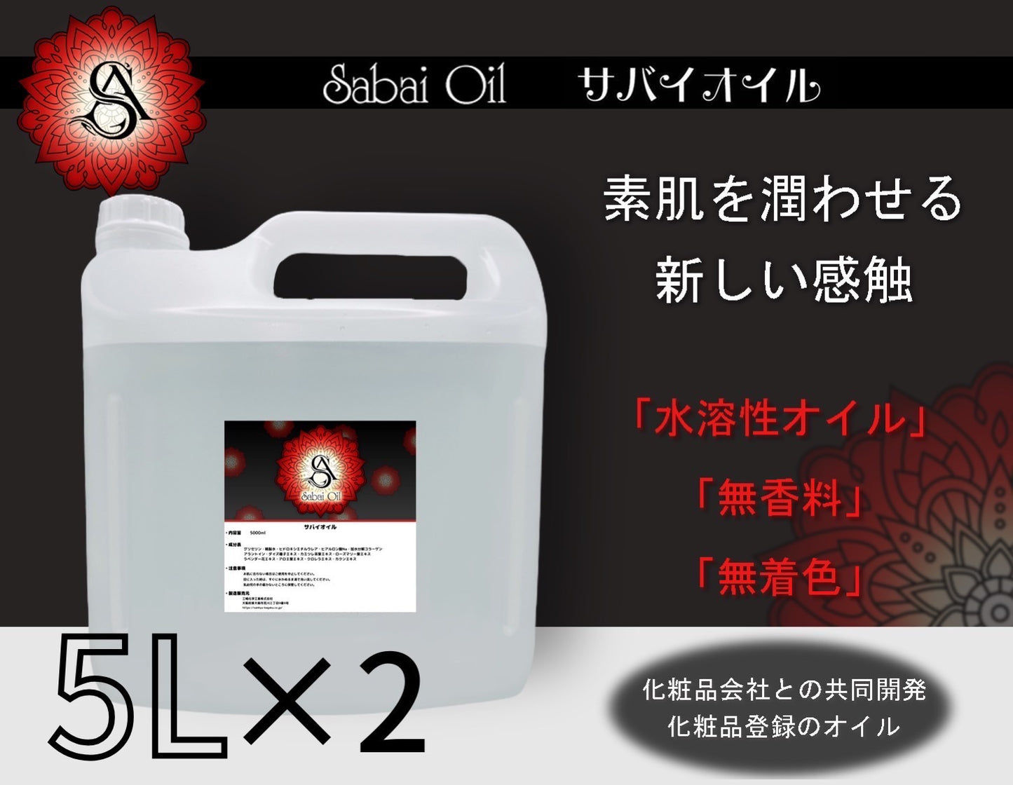 サバイオイル/メンズエステオイル/クイーンオイル/ロナンオイル/業界最安値水溶性オイル/水溶性オイル/人気の水溶性オイル/業界最安値/安い水溶性オイル