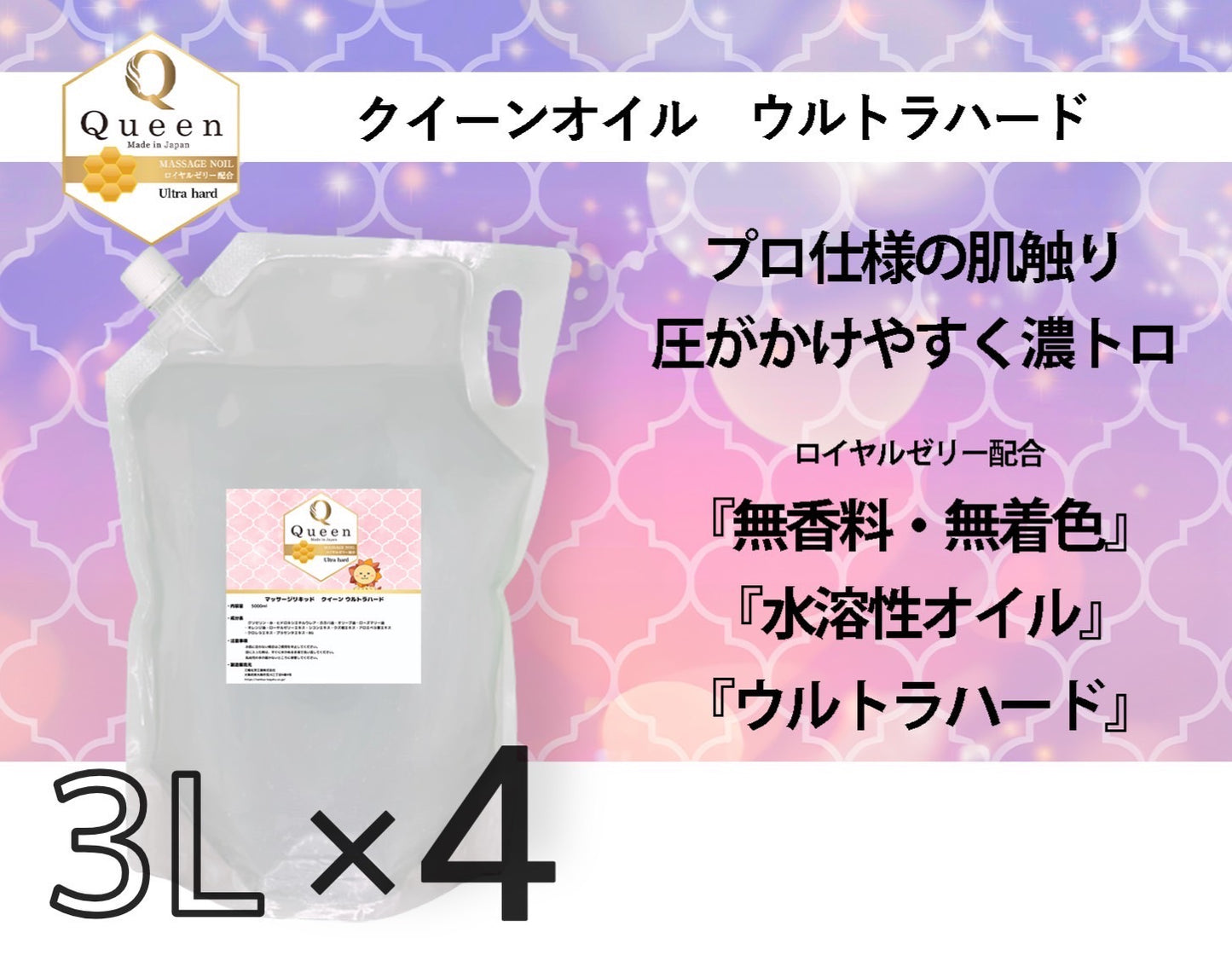 クイーンオイル・サバイオイル・ロナンオイル・サバイオイルプラス・クイーンオイルウルトラハード・王液・王液ラブ・王液モンスター・クイーンハーモニー・水溶性オイル・メンズエステオイル