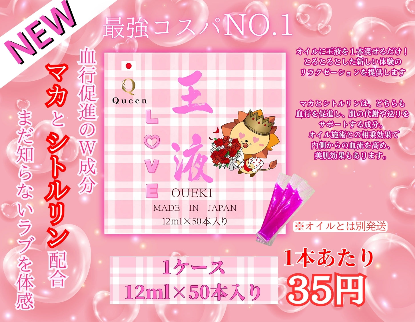 王液・王液ラブ・メンズエステオイルで楽しめる備品。水溶性オイルと混ぜるだけ。