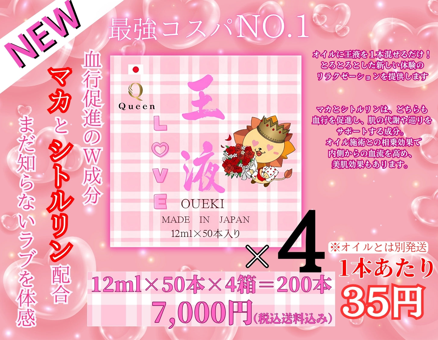 王液・王液ラブ・メンズエステオイルで楽しめる備品。水溶性オイルと混ぜるだけ。