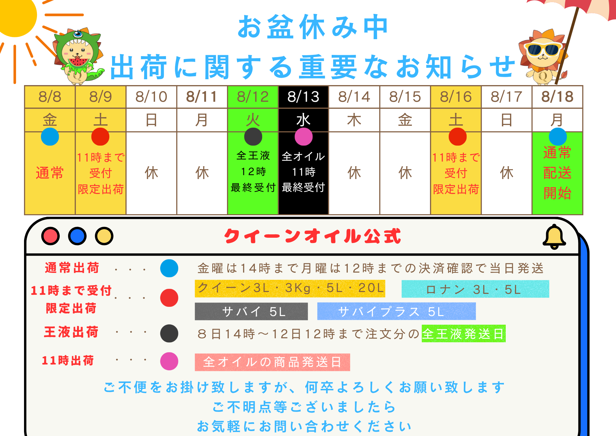お盆休みおの出荷について( ´ ▽ ` )