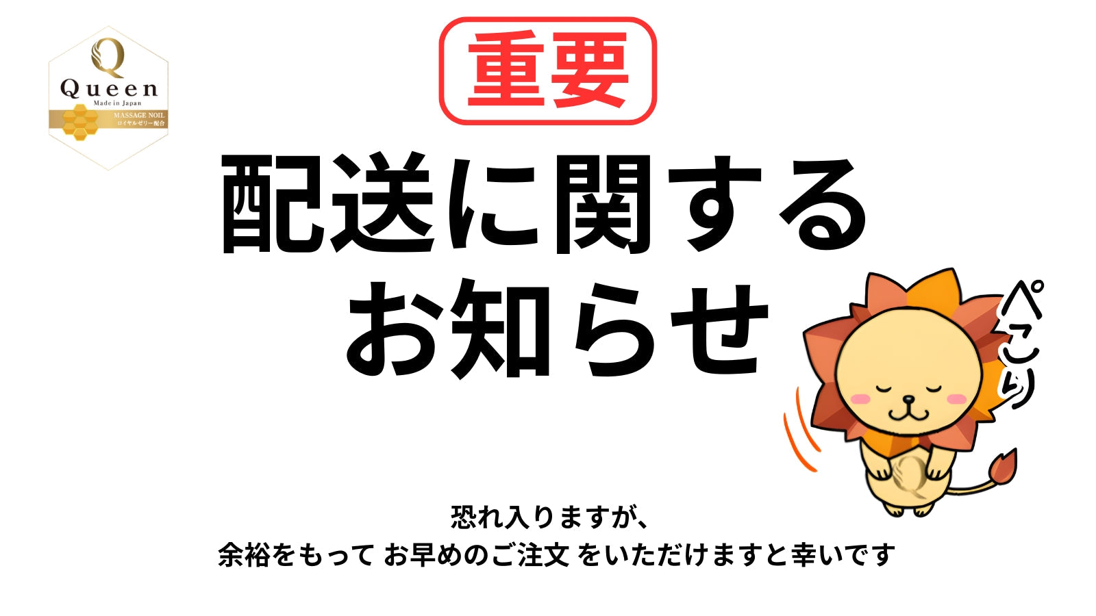 【重要】12月・配送に関するお知らせ