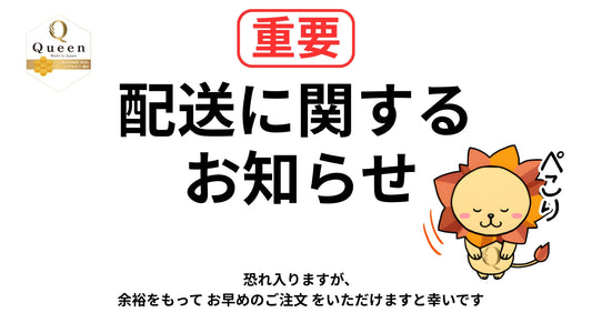 クイーンオイル