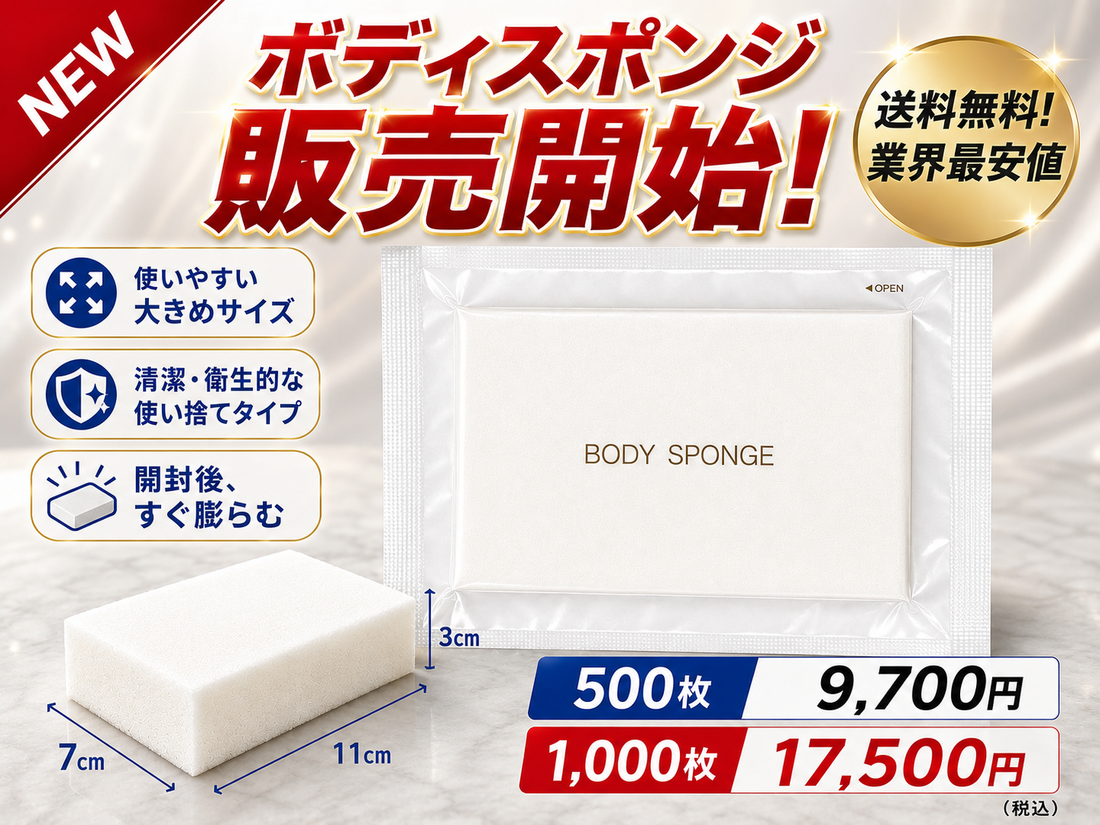 ✨待望✨使い捨てスポンジ販売開始！！