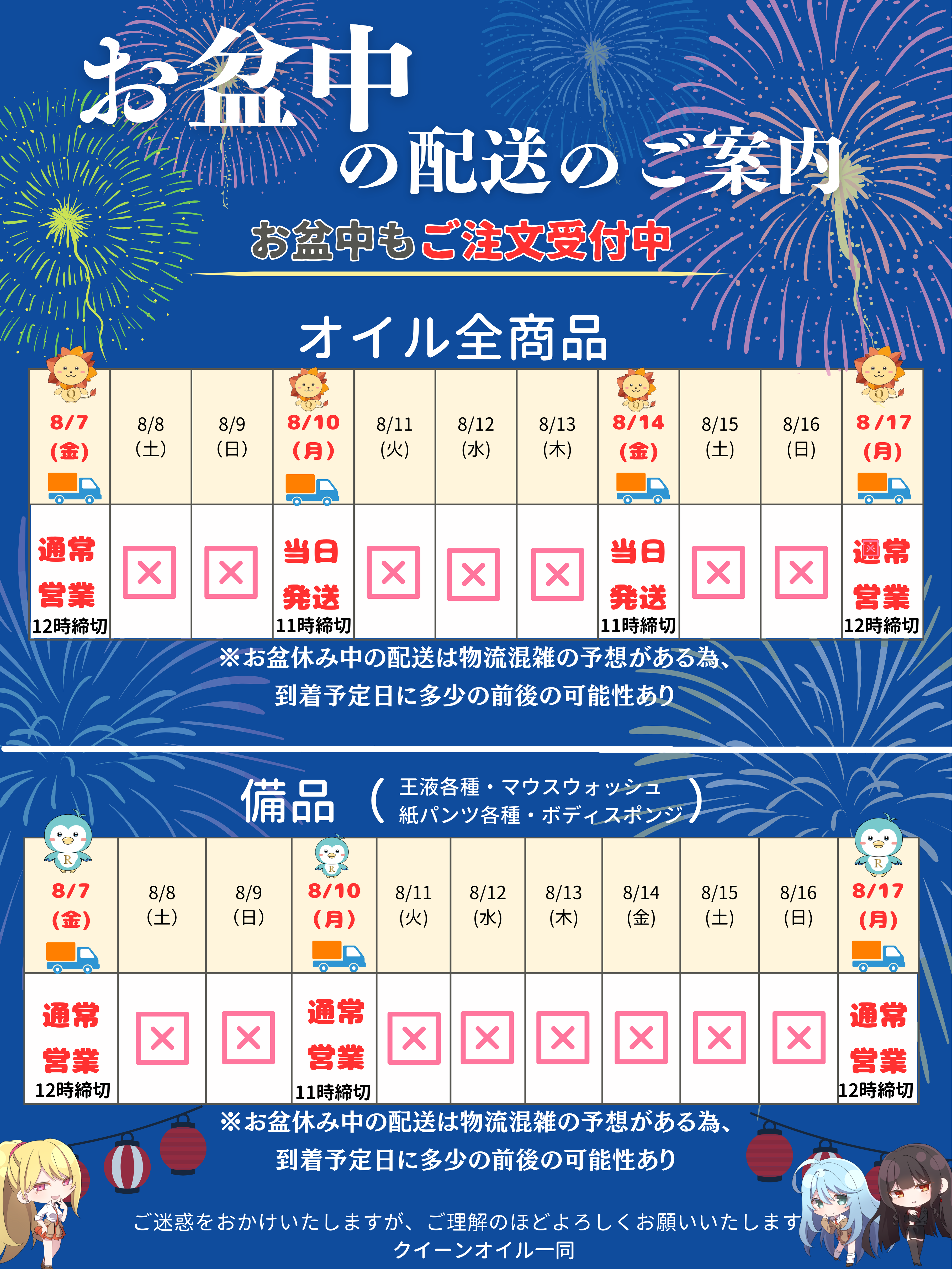 お盆期間中の配送についてのお知らせ