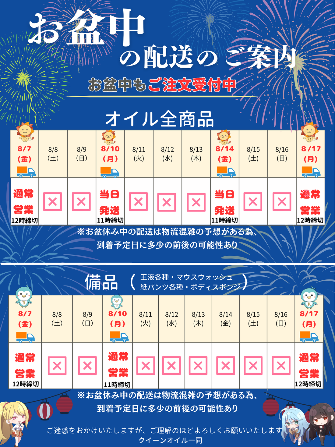 お盆期間中の配送についてのお知らせ