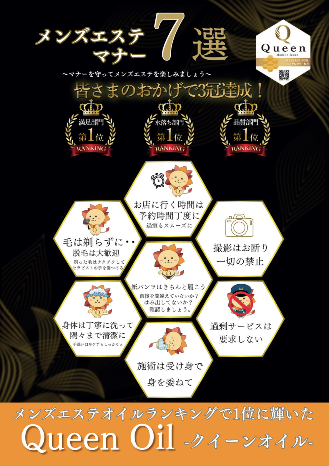 メンズエステマナー７選