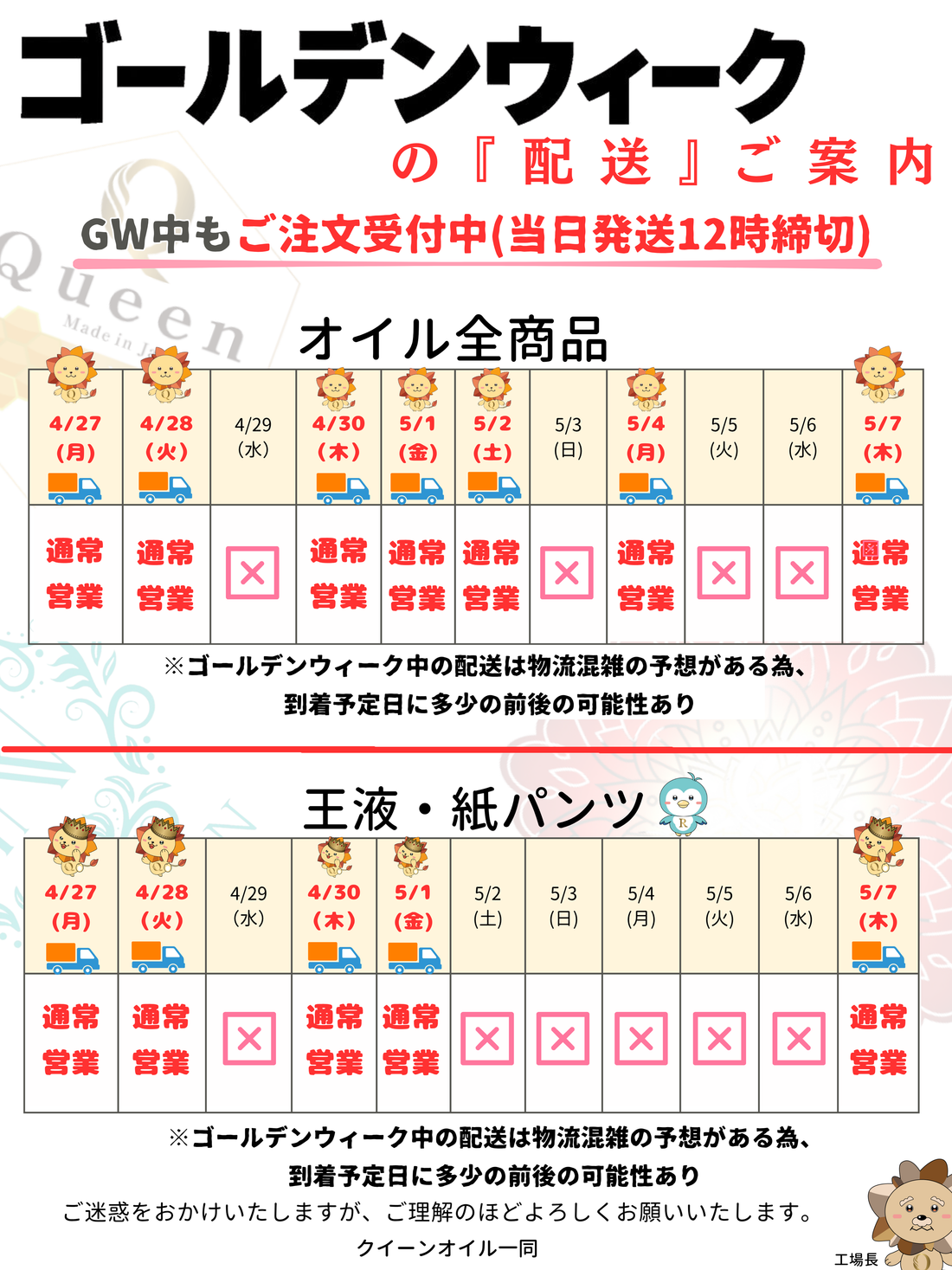 ゴールデンウィークの配送のご案内