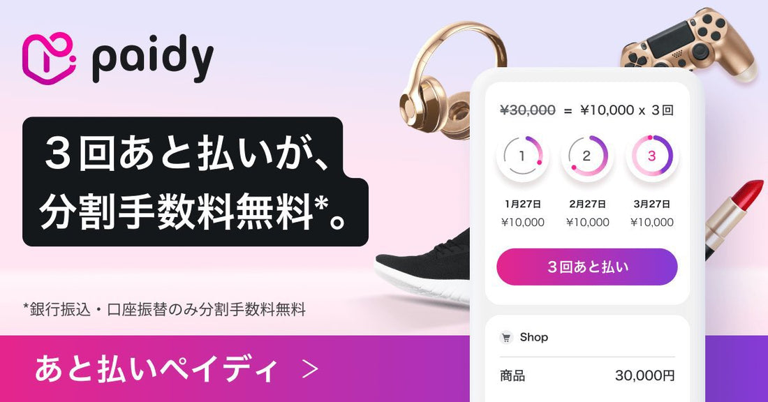 クイーンオイル後払いpaidy導入!お支払いがスムーズ！