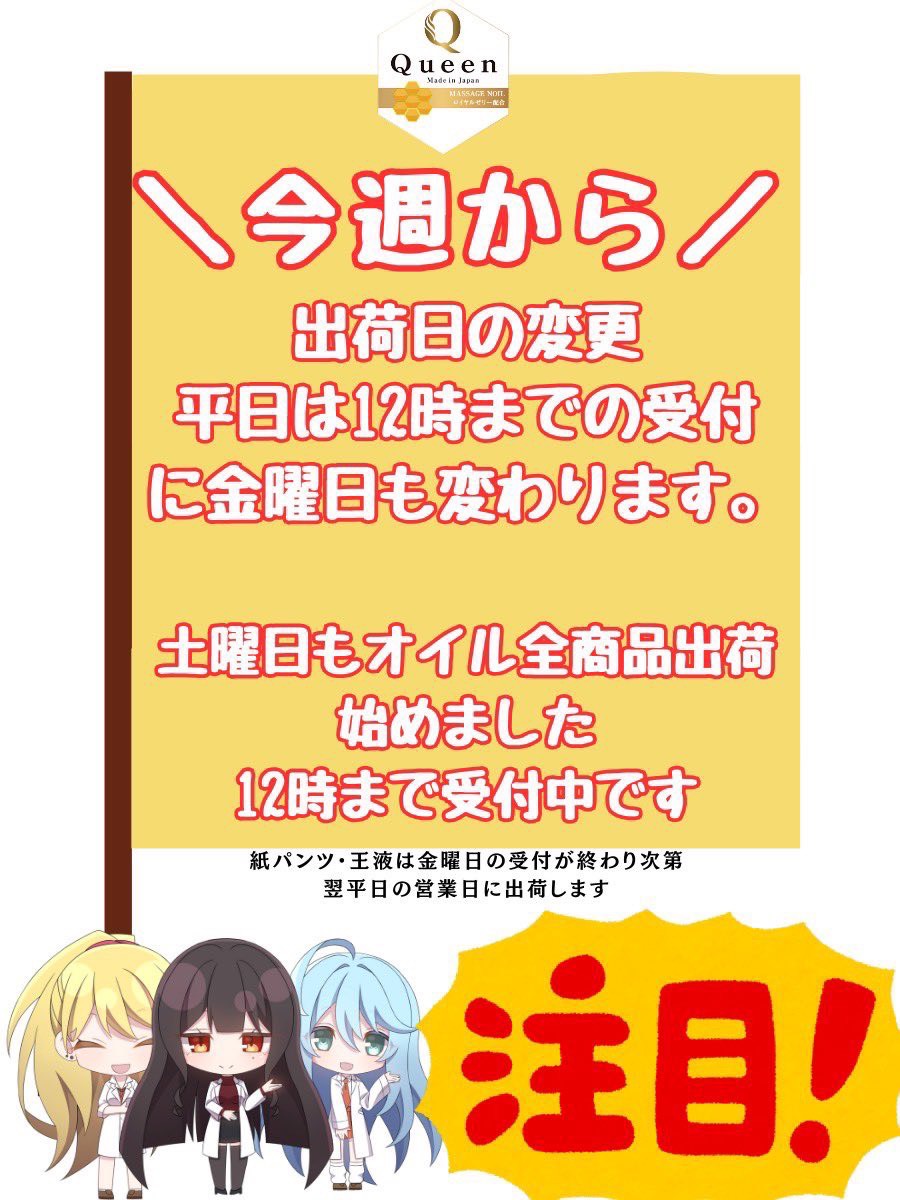 クイーンオイル土曜日出荷始めました！最短翌日到着