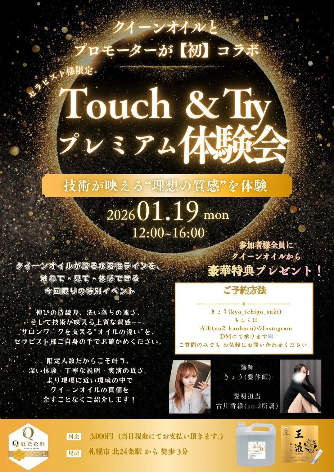 【プロモーターコラボイベント】Touch＆Tryプレミアム体験会実施