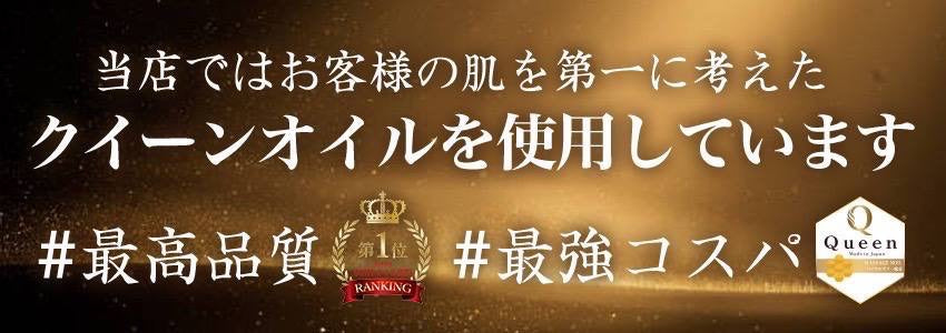 【掲載店舗様急増中】HPに「クイーンオイル使用店」バナーを設置しませんか？