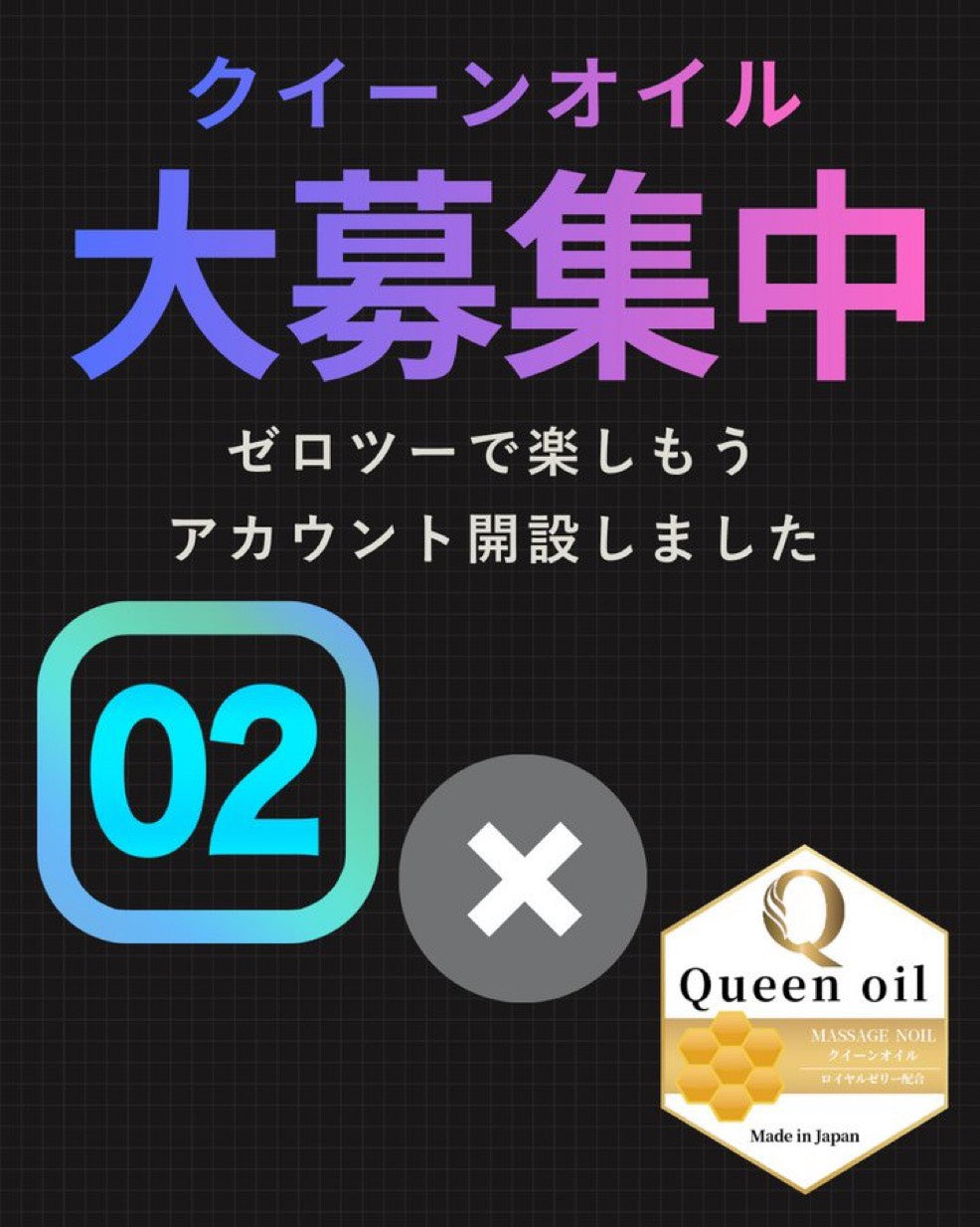 【お知らせ】ゼロツー（02）アカウントを開設しました！
