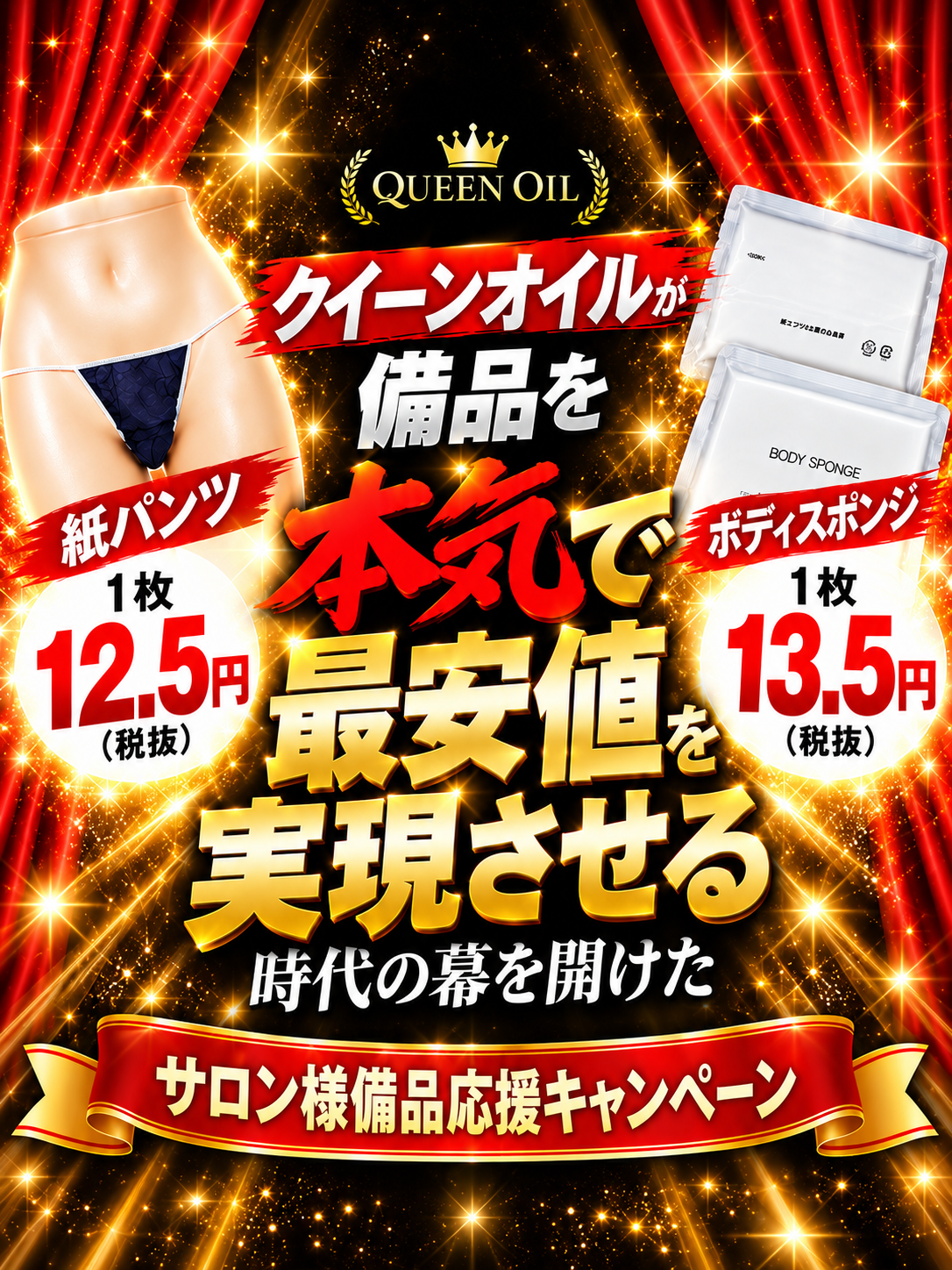 【開催のお知らせ】サロン様備品応援キャンペーン