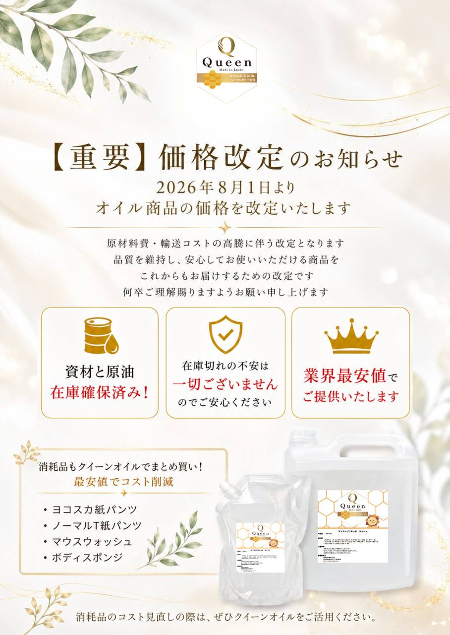 【重要】価格改定のお知らせ