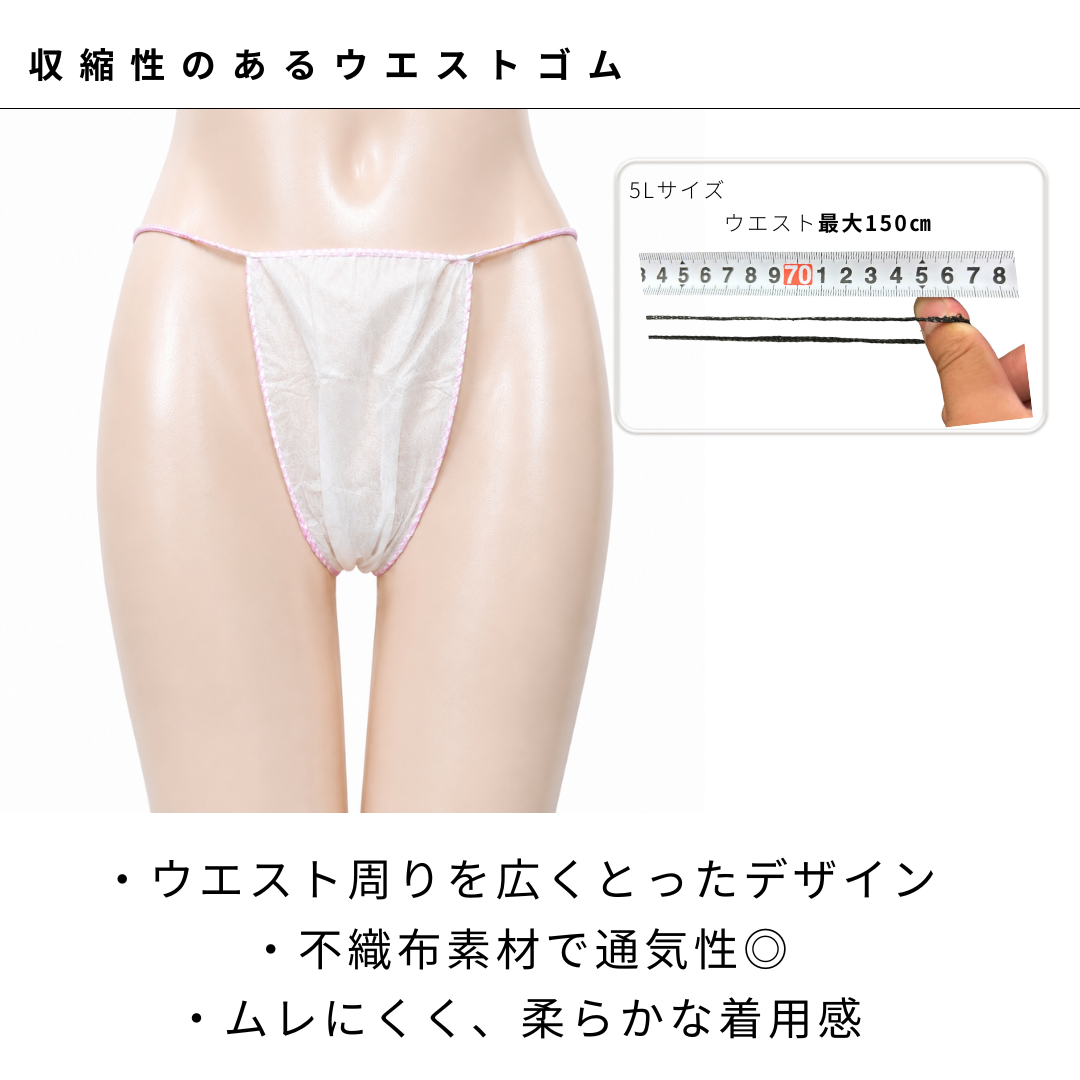 紙パンツ、紙ショーツ、ペーパーショーツ、エステ備品、脱毛エステサロン、エステサロン