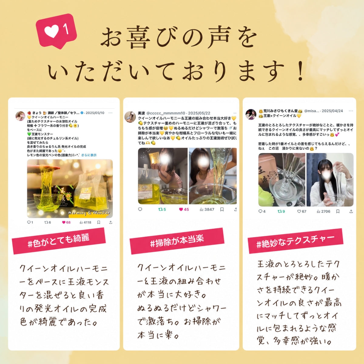 クイーンオイルお喜びの声