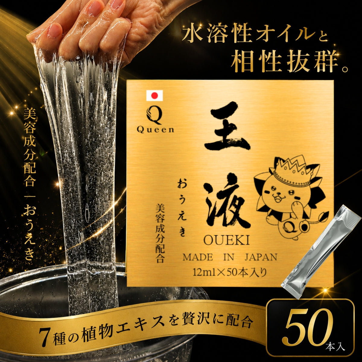 王液　水溶性オイル