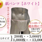 【衝撃的価格】紙パンツ6Lサイズ/200枚/1000枚『白』