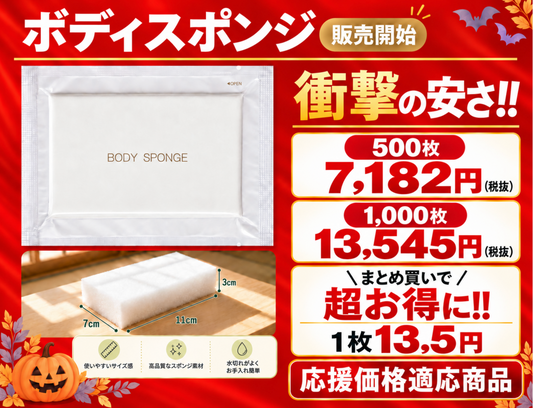 最安値ボディスポンジ『圧縮スポンジ』500枚/1000枚