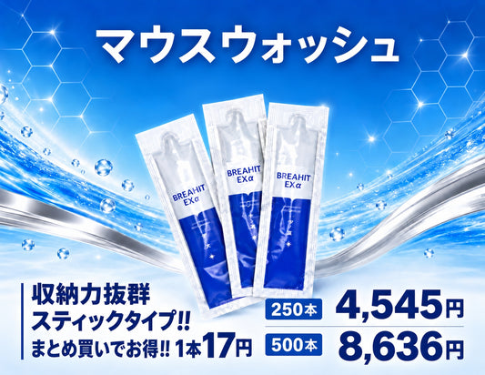 マウスウォッシュ【スティックタイプ】