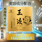王液【美容成分配合】12ml×50本入り