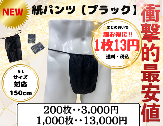 紙パンツ・水溶性オイル・メンズエステ通販・エステ備品・メンズエステオイル