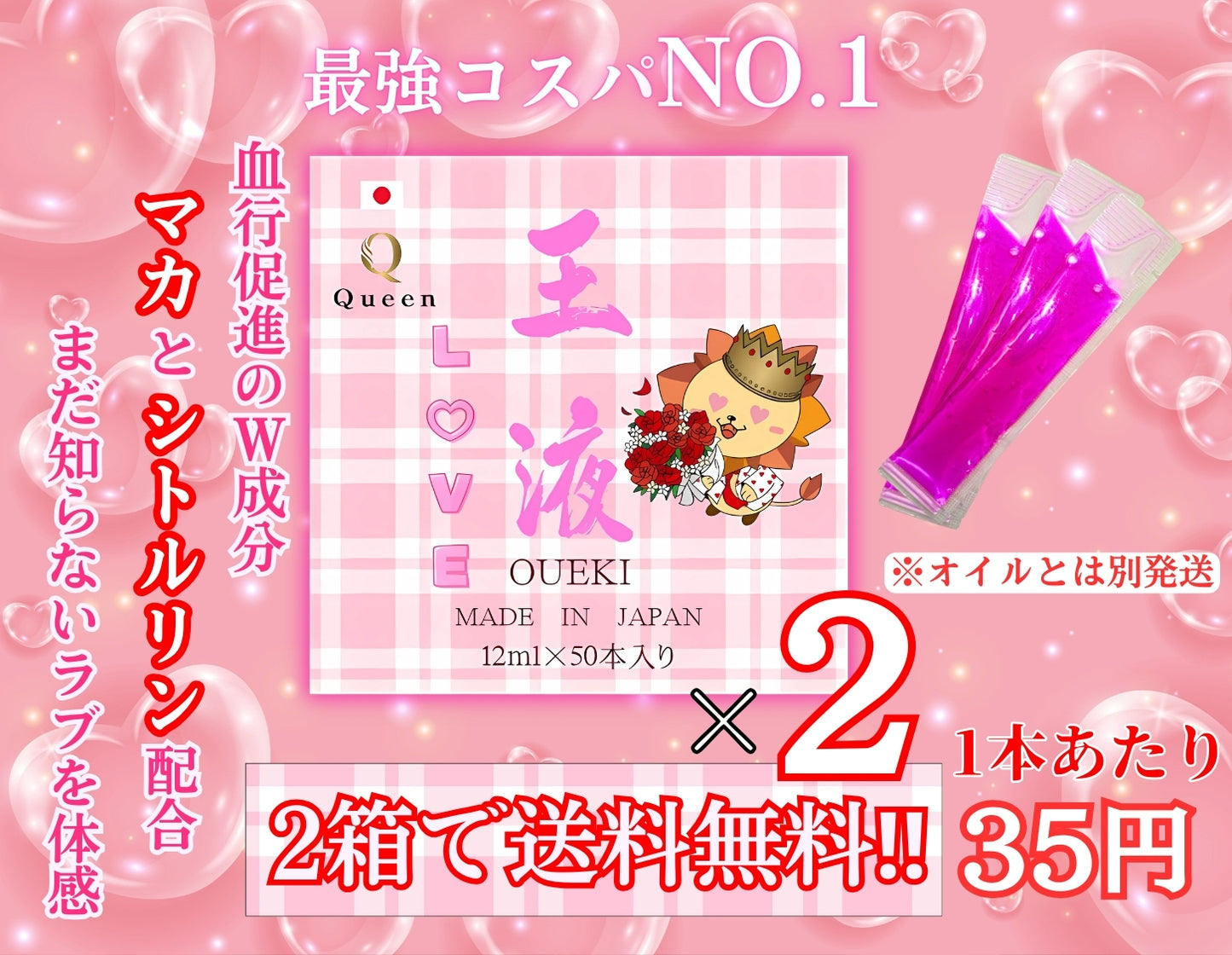 王液ラブ
クイーンオイル